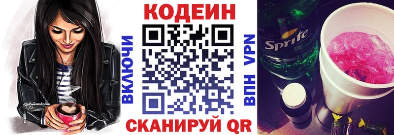 Кодеин Purple Drank Ставрополь